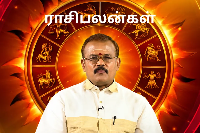 உங்கள் ராசிக்கு என்ன காத்திருக்கிறது? மேஷம் முதல் மீனம் வரை முழு பலன்கள்... உங்கள் ராசிக்கு என்ன காத்திருக்கிறது? மேஷம் முதல் மீனம் வரை முழு பலன்கள்...