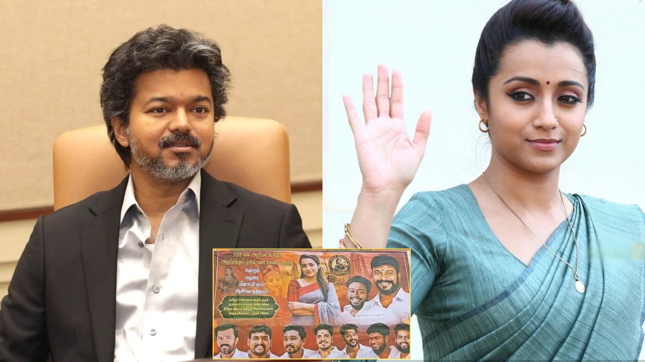 விஜய்க்கு எதிராக அரசியலில் களமிறங்கும் திரிஷா? மதுரையில் பரபரப்பை ஏற்படுத்திய போஸ்டர்கள்!