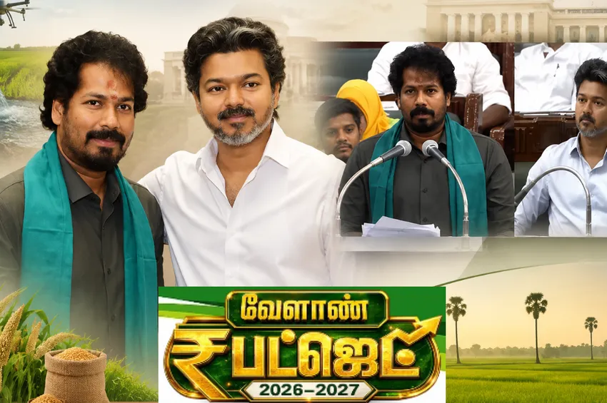 TN 2026 -27 பட்ஜெட் : இன்று வேளாண் பட்ஜெட் தாக்கல் செய்தார்  அமைச்சர் வினோத். விவசாயிகளுக்கான பட்ஜெட்டா?