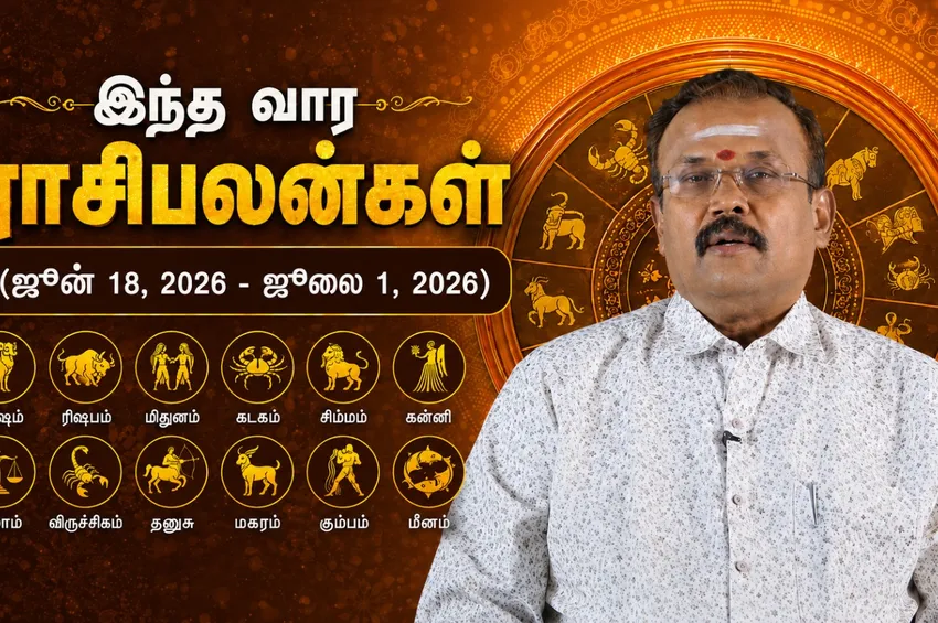 இந்த வார ராசி பலன் - யதார்த்த ஜோதிடர் ஷெல்வீ இந்த வார ராசி பலன் - யதார்த்த ஜோதிடர் ஷெல்வீ