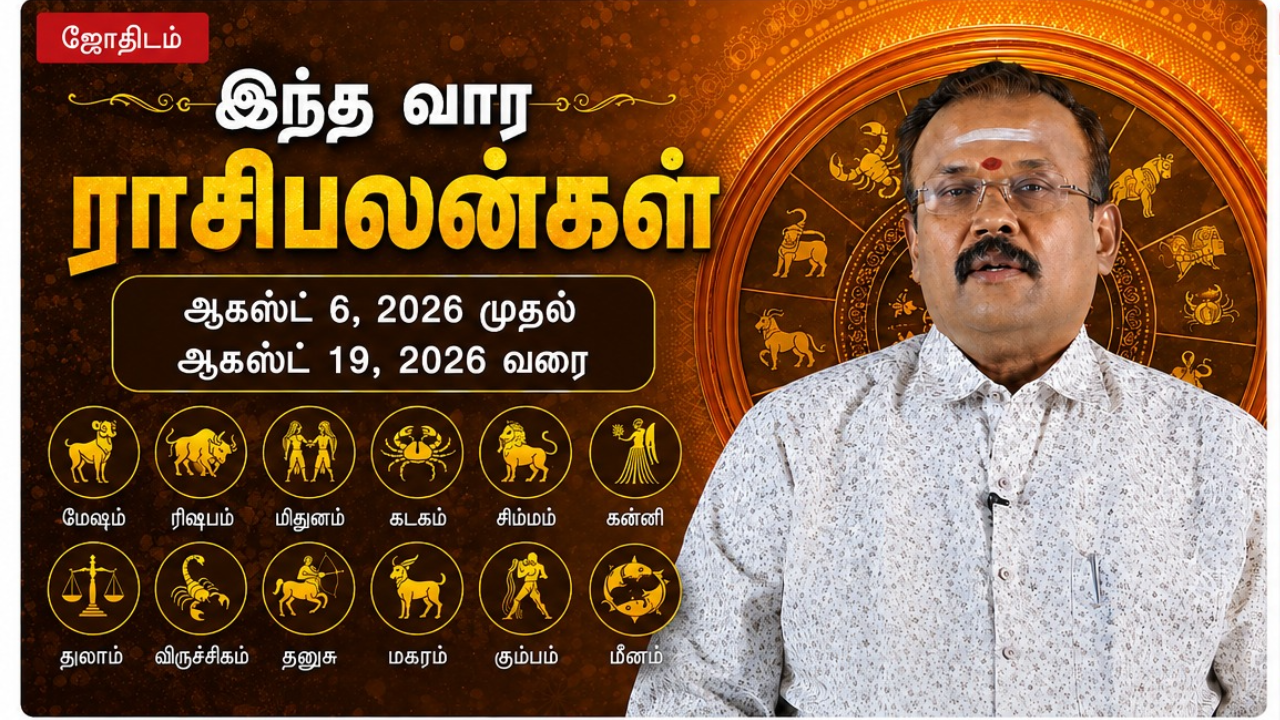 இந்த வார ராசி பலன் - யதார்த்த ஜோதிடர் ஷெல்வீ