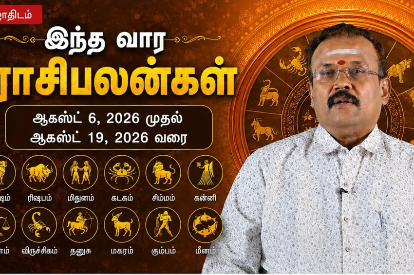 இந்த வார ராசி பலன் - யதார்த்த ஜோதிடர் ஷெல்வீ இந்த வார ராசி பலன் - யதார்த்த ஜோதிடர் ஷெல்வீ
