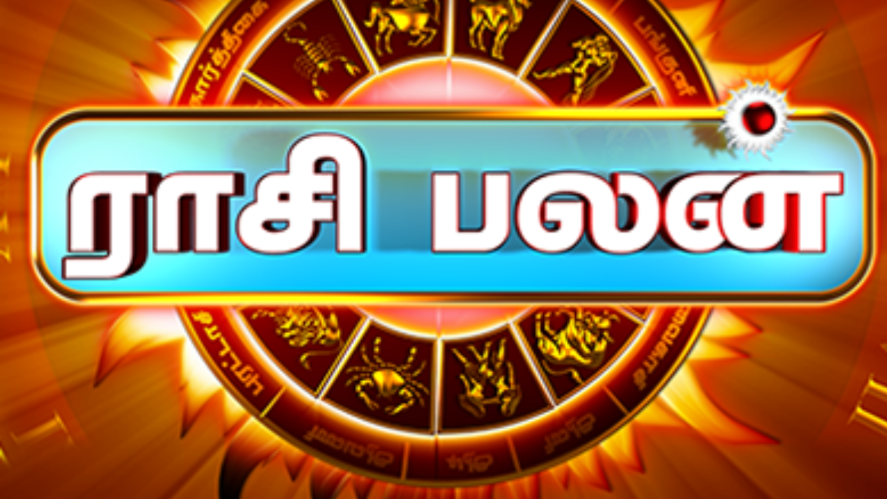 இன்றைய ராசிபலன்: யாருக்கு அதிர்ஷ்டம்? யாருக்கு எச்சரிக்கை?