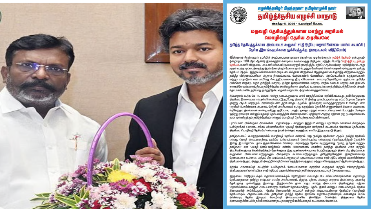 விசிக தலைவர் பிறந்தநாள்: பள்ளி கல்லூரிகளுக்கு விடுமுறை