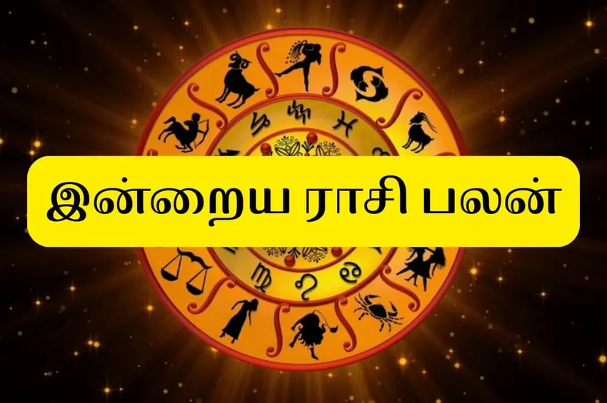 இன்றைய நாள் உங்களுக்கு எப்படி இருக்கும்.? 12 ராசிகளுக்கான பலன்கள்!