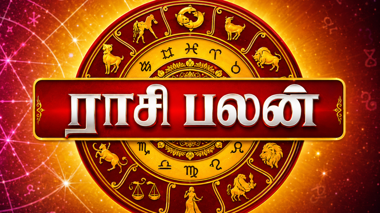 ராசிபலன்கள்....இன்று உங்கள் ராசிக்கு எப்படி இருக்கு தெரியுமா?