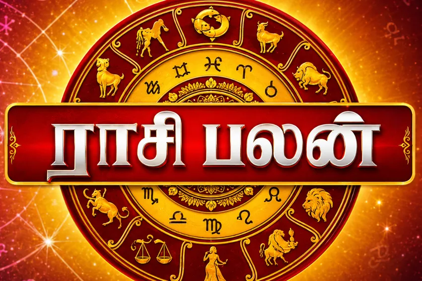 ராசிபலன்கள்....இன்று உங்கள் ராசிக்கு எப்படி இருக்கு தெரியுமா?