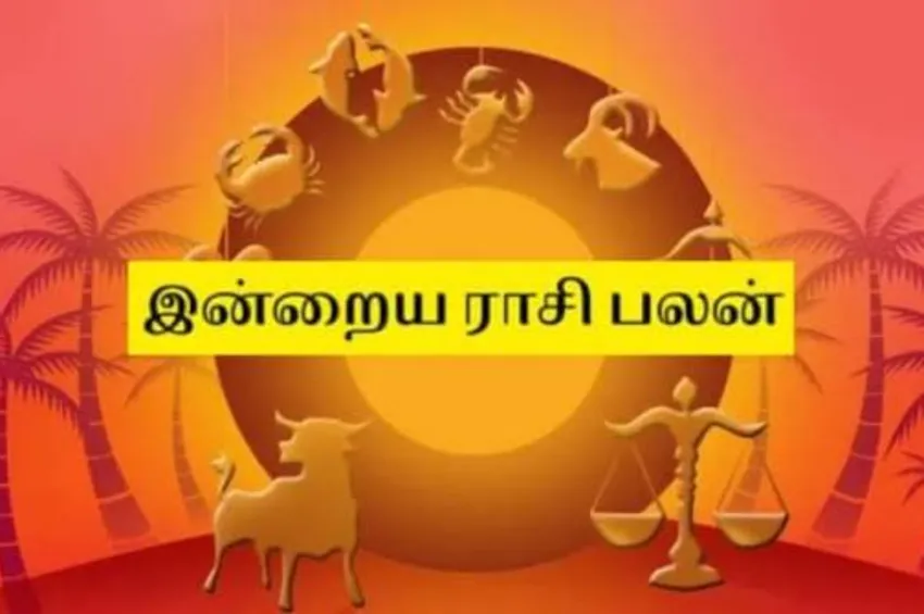 ராசிபலன்கள்...உங்கள் ராசிக்கு என்ன பலன் தெரியுமா? 
