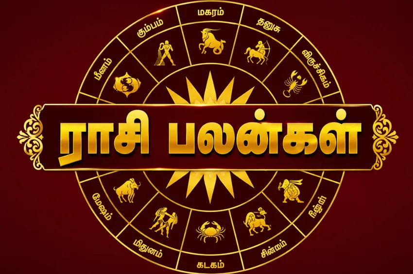 இன்றைய ராசிபலன்: மேஷம் முதல் மீனம் வரை முழு பலன்கள்!
