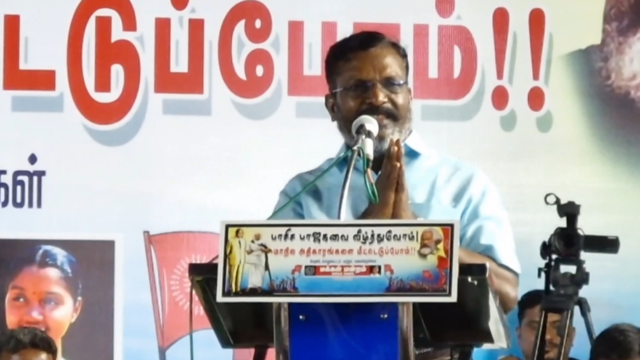  அதிமுக vs திமுக: எத்தனை அணிகள் வந்தாலும் இரு துருவ கூட்டணி மட்டும் தான் - திருமாவளவன் பேச்சு