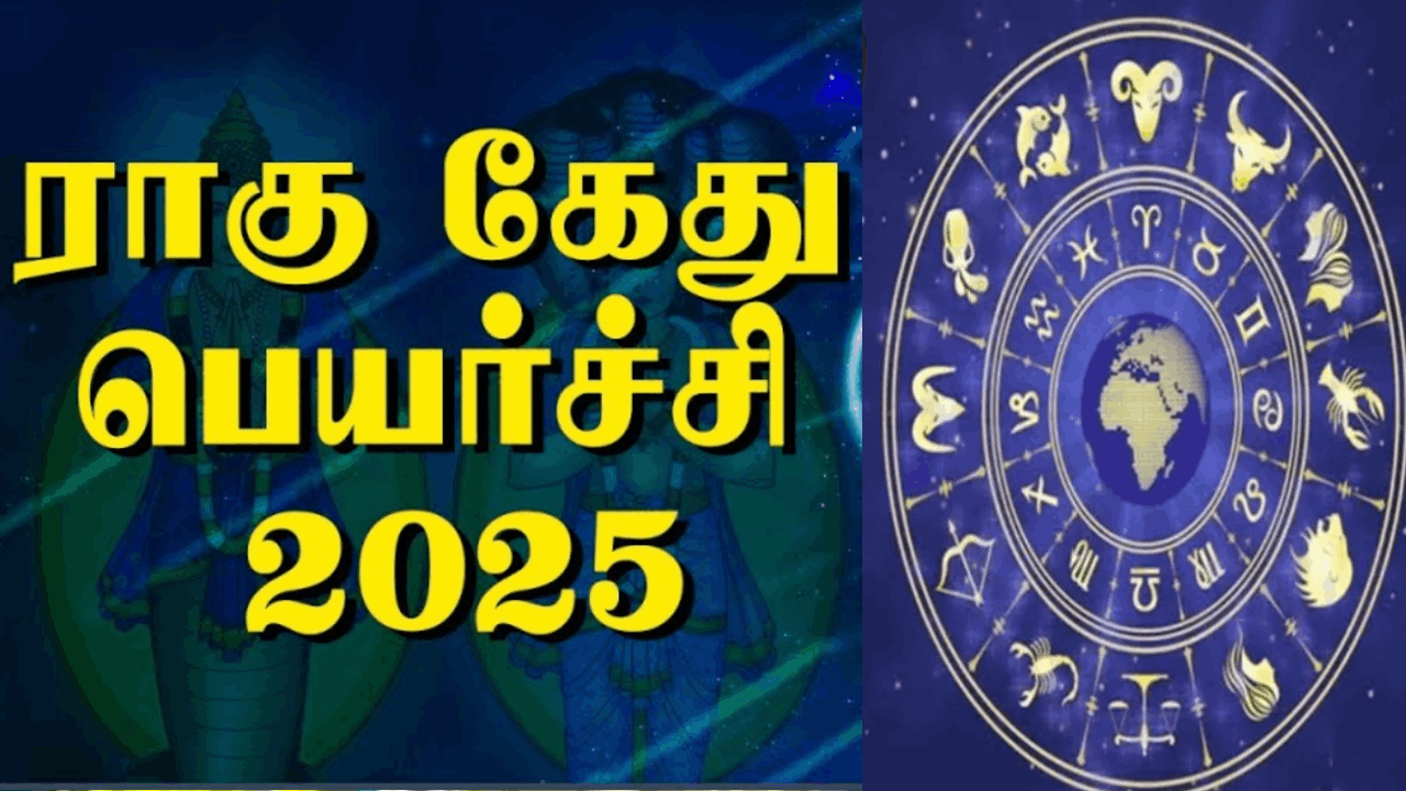 இதை செய்தால் ராகு கேது பெயர்ச்சியை கண்டு பயம் தேவையில்லை!