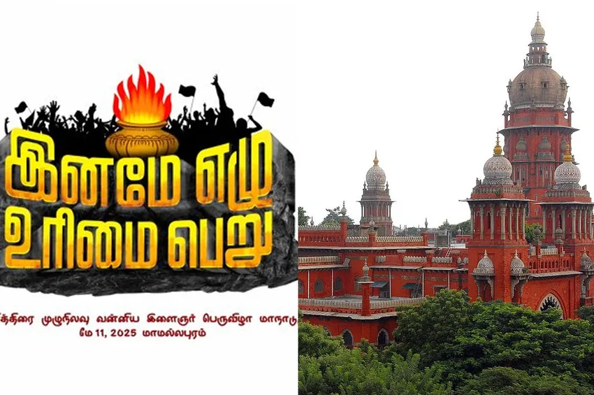 சித்திரை முழு நிலவு பெருவிழாவுக்கு எதிராக மனு...நாளை விசாரணை