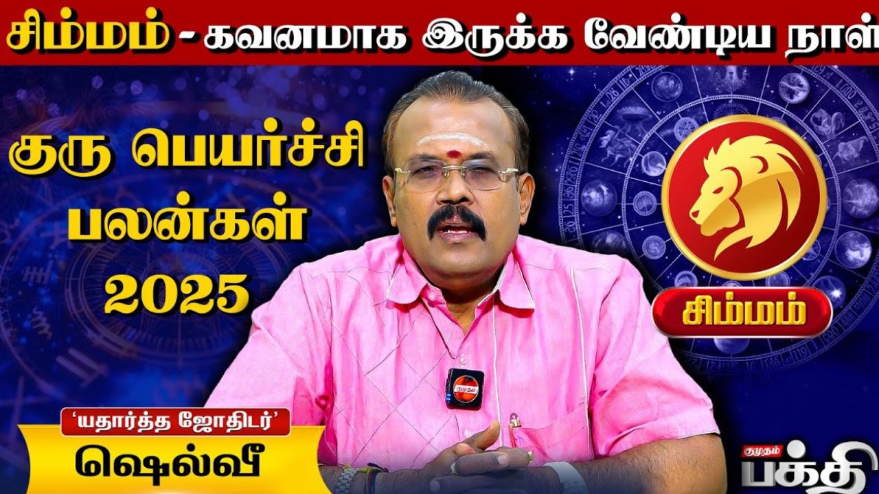 சலிப்பே சிந்தனை.. புலம்பலே வாழ்க்கைன்னு இருந்த சிம்மம் ராசி நேயர்களே.. குட் நியூஸ்!
