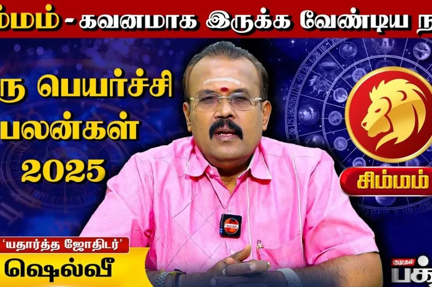 சலிப்பே சிந்தனை.. புலம்பலே வாழ்க்கைன்னு இருந்த சிம்மம் ராசி நேயர்களே.. குட் நியூஸ்!