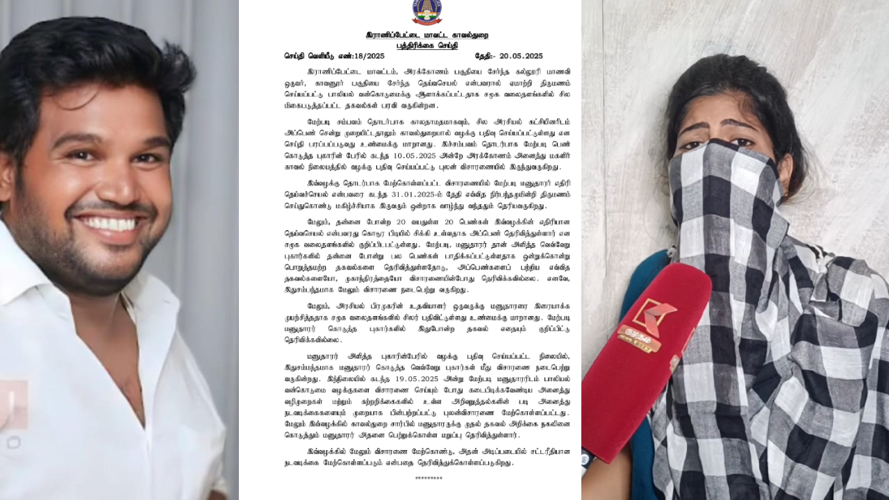 திமுக நிர்வாகி மீது கல்லூரி மீதான புகார்.. ராணிப்பேட்டை எஸ்.பி. அலுவலகம் விளக்கம்!