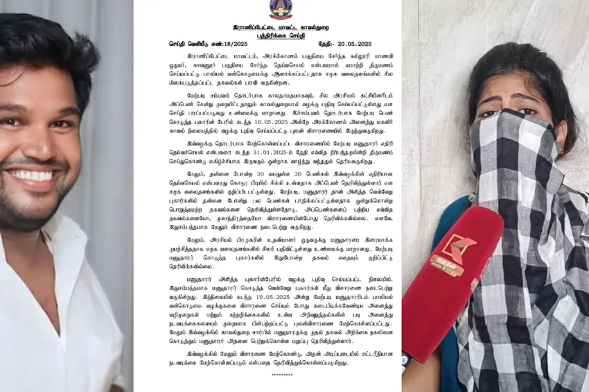 திமுக நிர்வாகி மீது கல்லூரி மீதான புகார்.. ராணிப்பேட்டை எஸ்.பி. அலுவலகம் விளக்கம்!